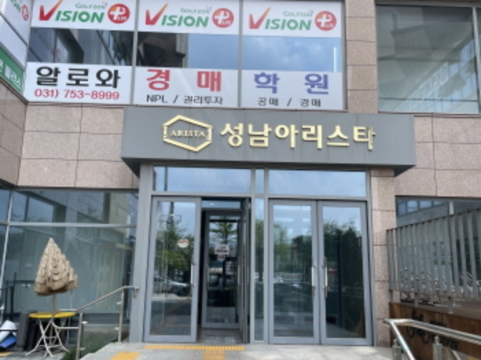 성남 아리스타 