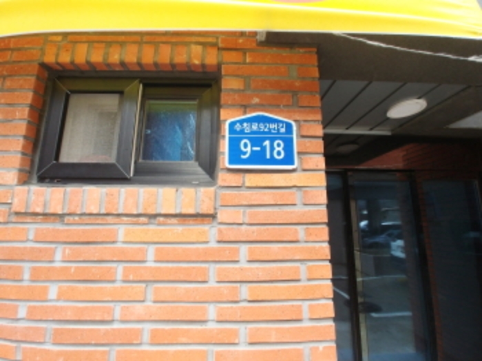 도로명주소표지 