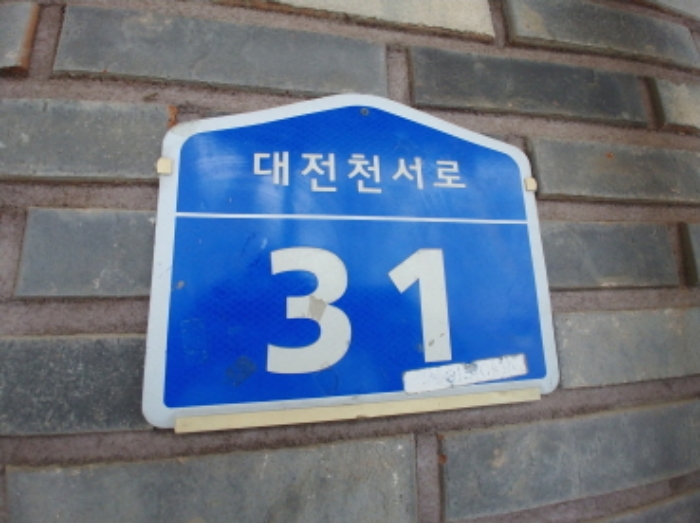 도로명주소표지 