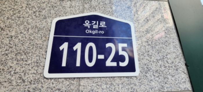 도로명주소 표지