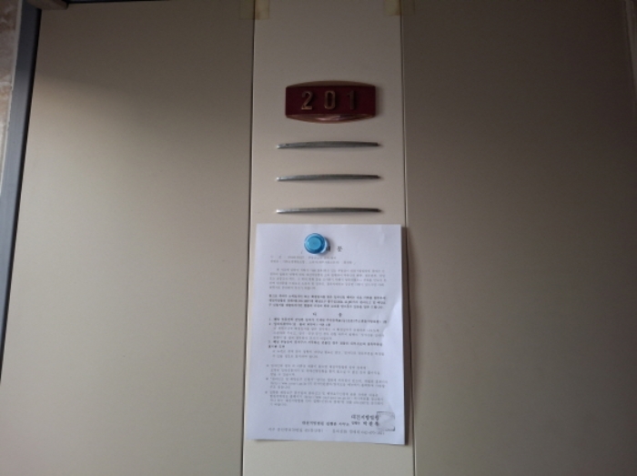 201호 안내문