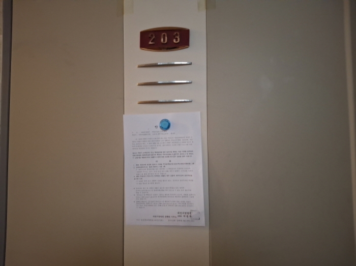 203호 안내문