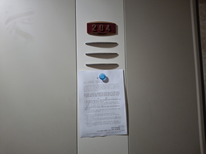 204호 안내문