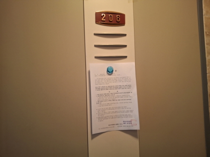 206호 안내문