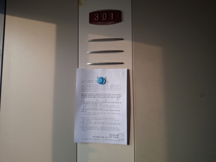 301호 안내문