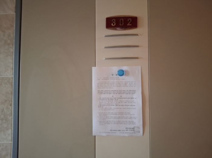 302호 안내문