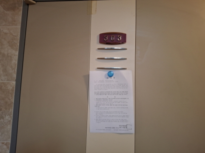 303호 안내문