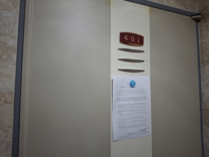 401호 안내문