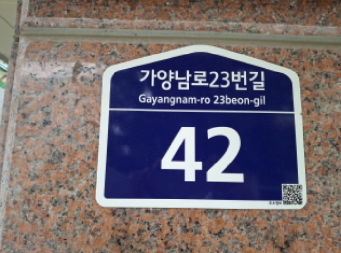 도로명주소표시 