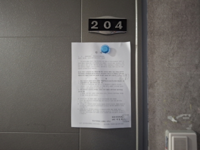 204호 안내문