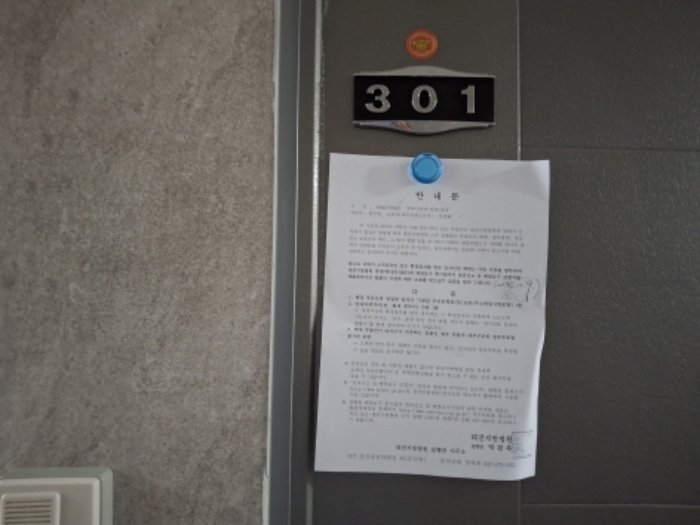 301호 안내문