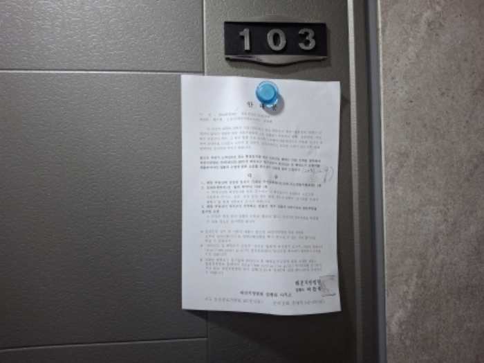 103호 안내문
