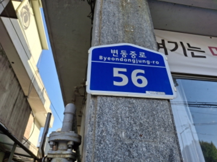 도로명 주소 표