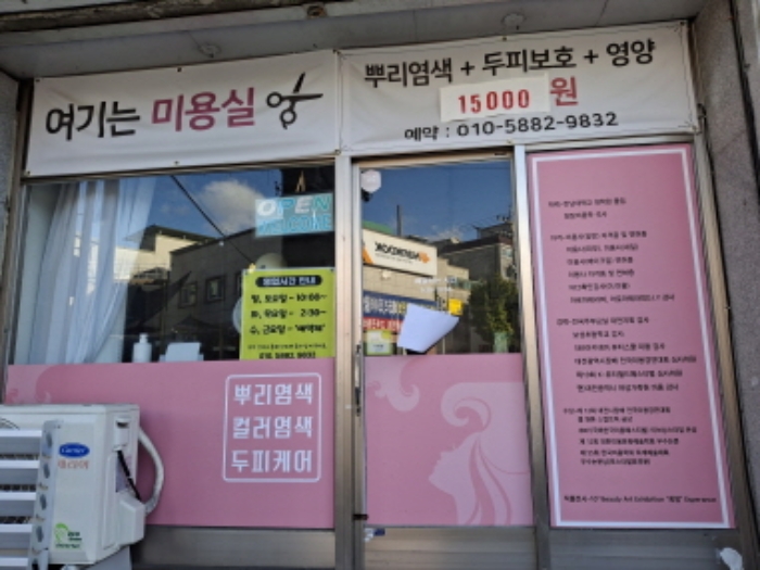 미용실 안내문 