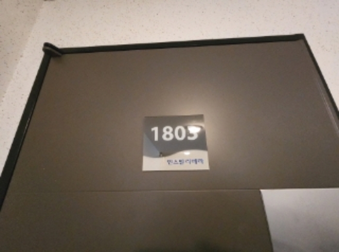 호실 표시 모습