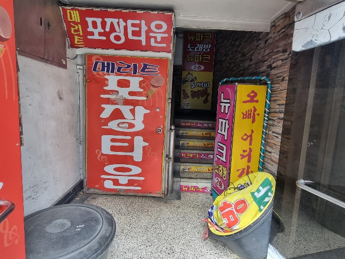 지하 출입구 및