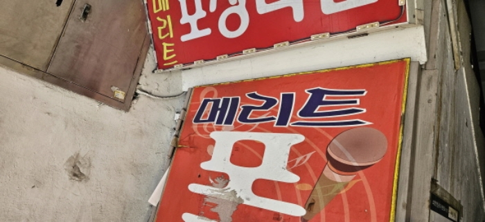 본건 지하