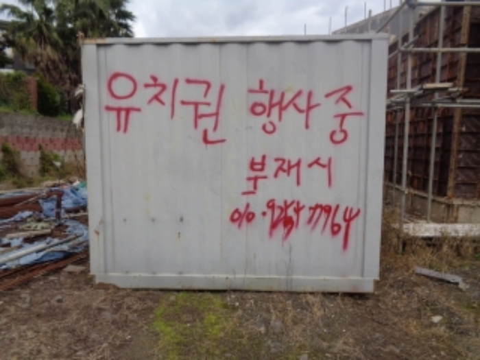 본건(오라이동 862-3)지상 이동식 컨테이너 사진