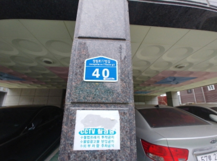 도로명주소표지 