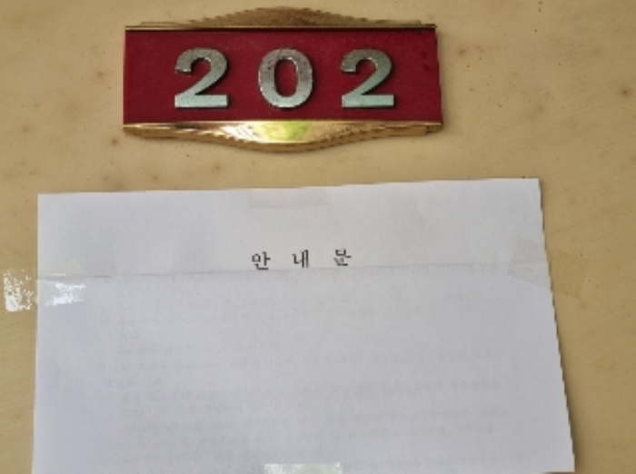 세대 호수(안내