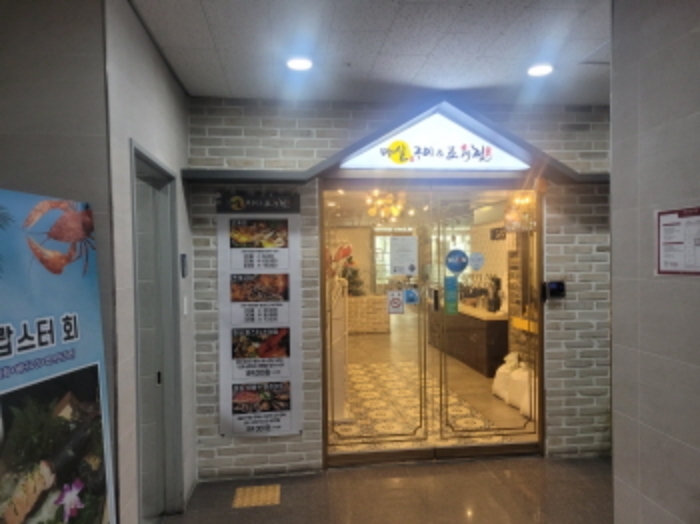 마실구이 조개찜