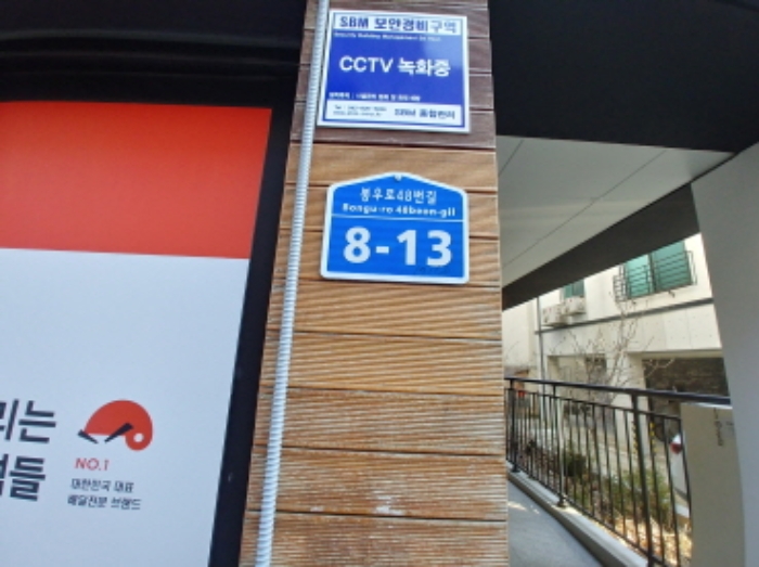 도로명주소표지 