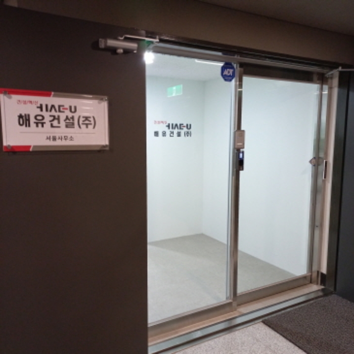 201호(상호명: 해유건설 주식회사)