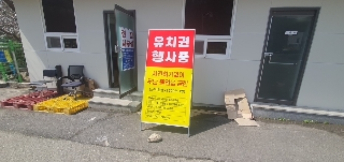 별첨사진2[유치권자(김성년:베르데)를 알리는 표지판]