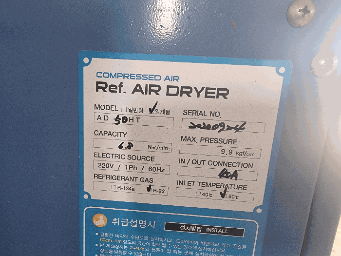 기계기구 3-2) 명판(Air Dryer)