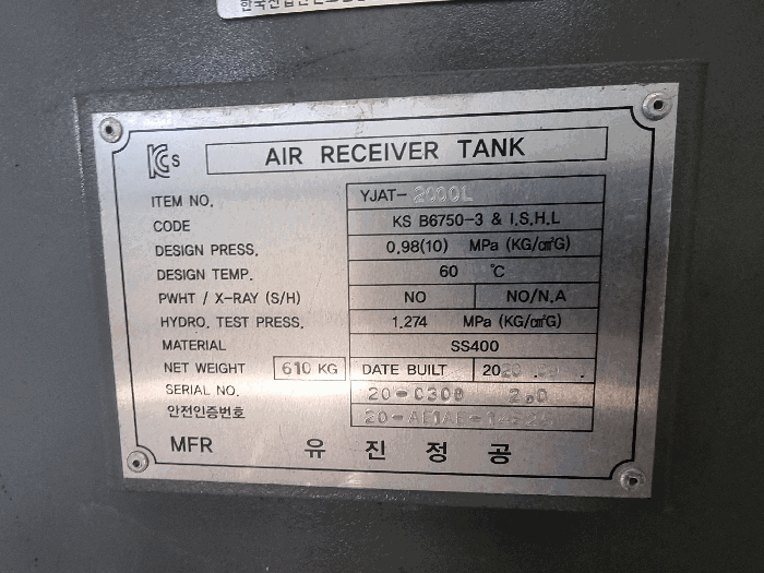 기계기구 3-2) 명판(Air receiver tank)