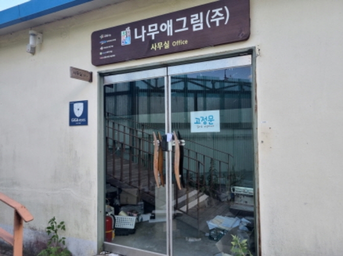 본건 3항 지상의 제시외 건물 출입문의 모습 (출입문에 임차인권리신고 안내장을 남겨둠)