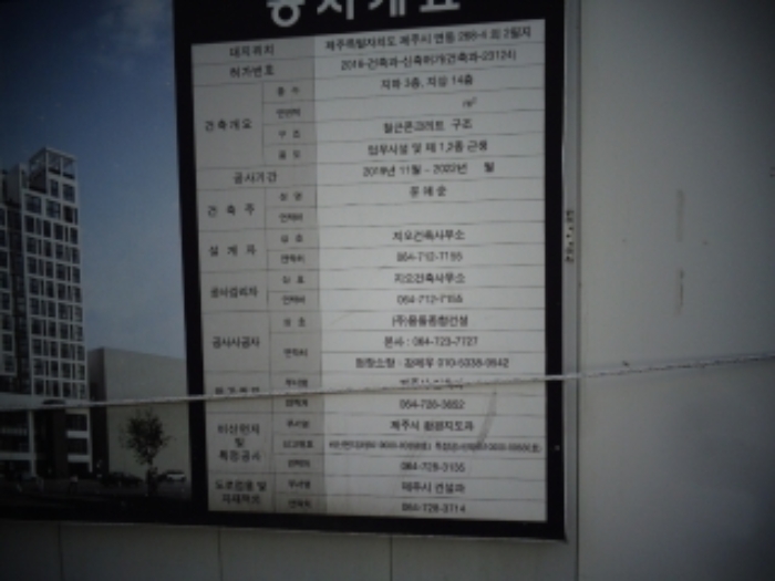 본건 연동 268-8 인접지 공사현장 (제주시 연동 268-4외 2필지상 공사안내문)