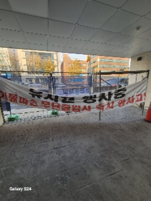 유치권행사중이라는 플랭카드1