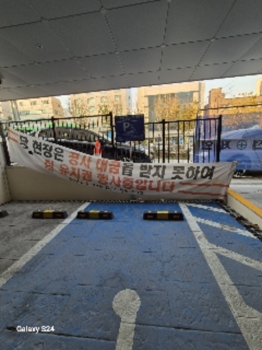 유치권행사중이라는 플랭카드2