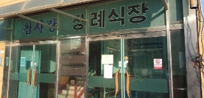 2번 부동산(리모델링공사 중) 부속건물 장례식장 출입구에 경매안내문 부착 모습