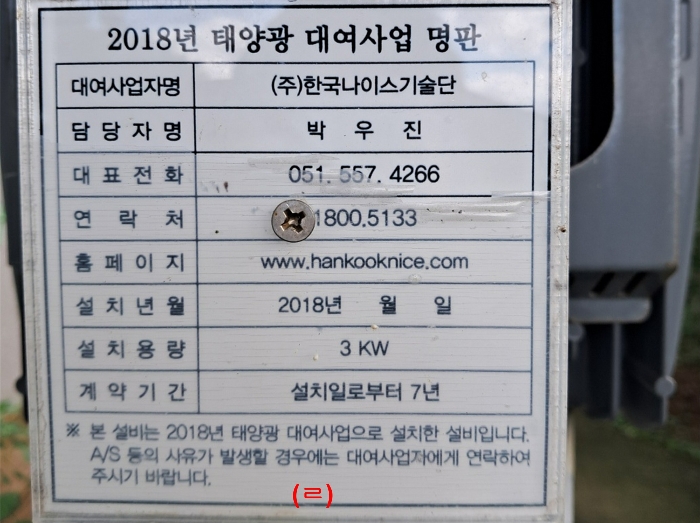 제시외설비 기호(ㄹ) 전경