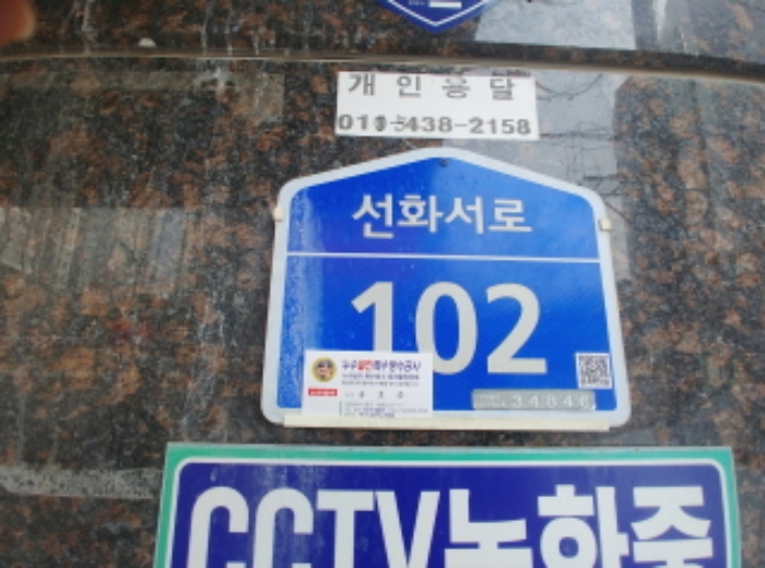 도로명주소표지 모습