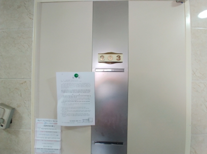 203호 안내문 부착