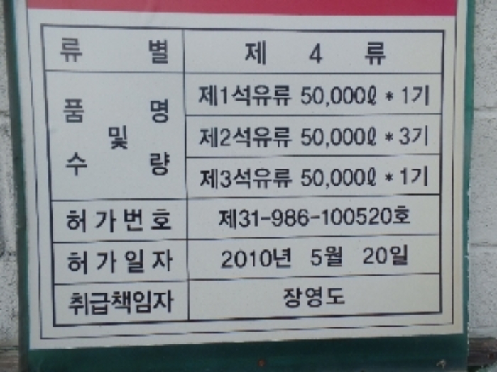 제시외 ㄹ.오일탱크 안내판