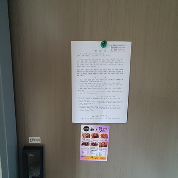 1층계단실 출입문에 부동산경매 사건에 대한 안내문 게시(8/8)