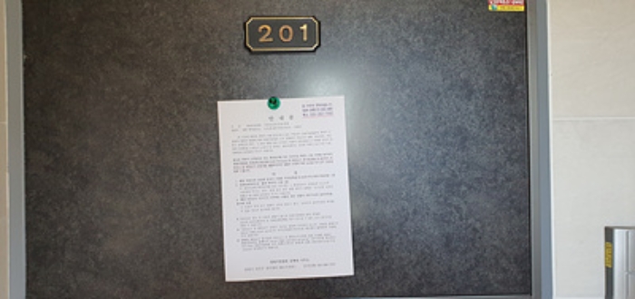 201출입문에 부동산경매 사건에 대한 안내문 부착