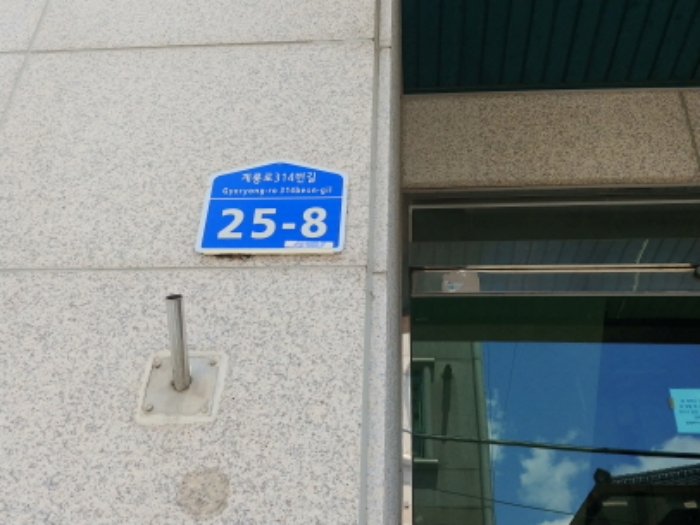 도로명 주소 표시 모습