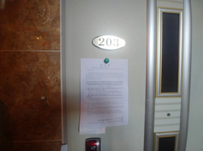 203호 안내문 부착
