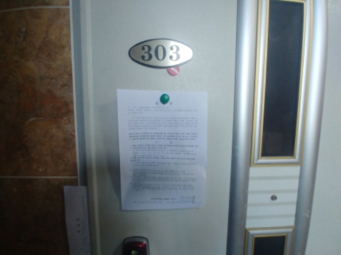 303호 안내문 부착