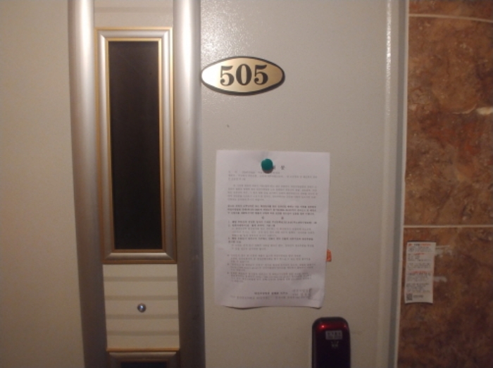 505호 안내문 부착