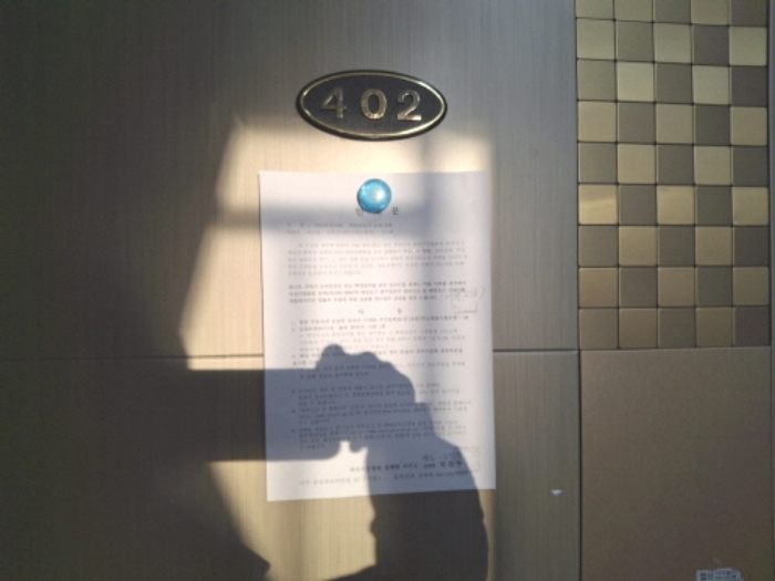 402호 안내문 부착