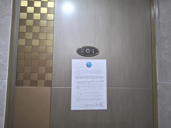 201호 안내문 부착