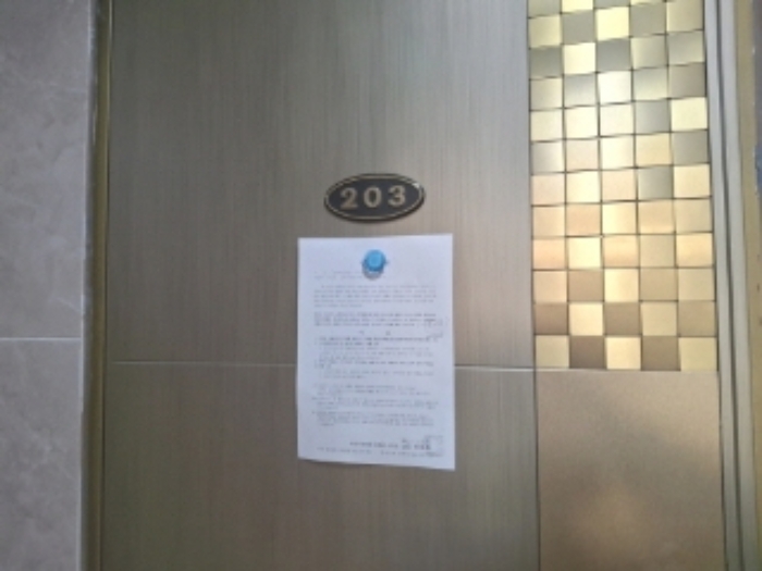 203호 안내문 부착