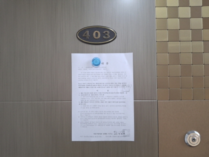 403호 안내문 부착