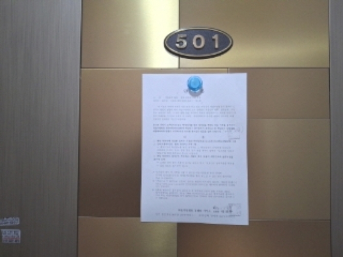 501호 안내문 부착